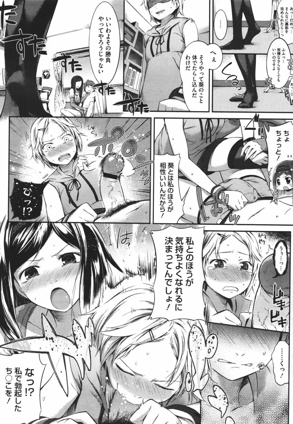 スウィーツガール - page141