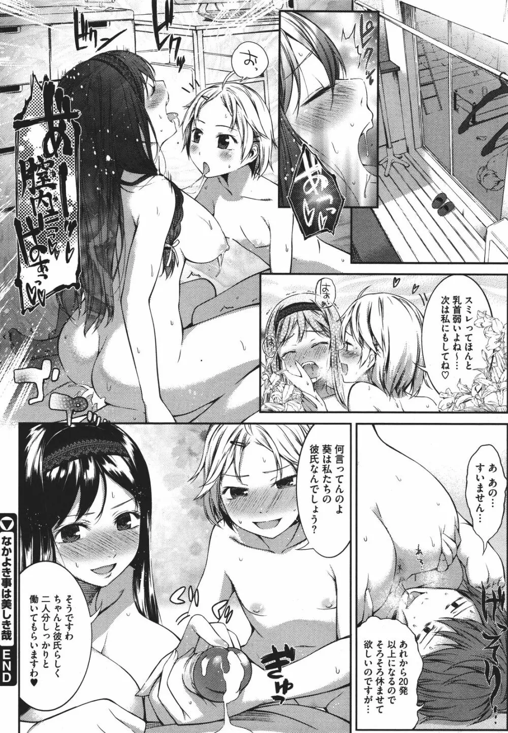 スウィーツガール - page159