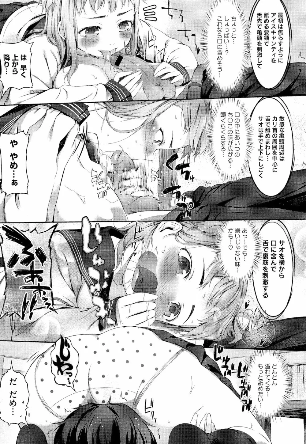 スウィーツガール - page18