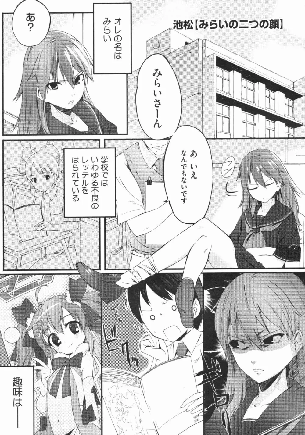 スウィーツガール - page180