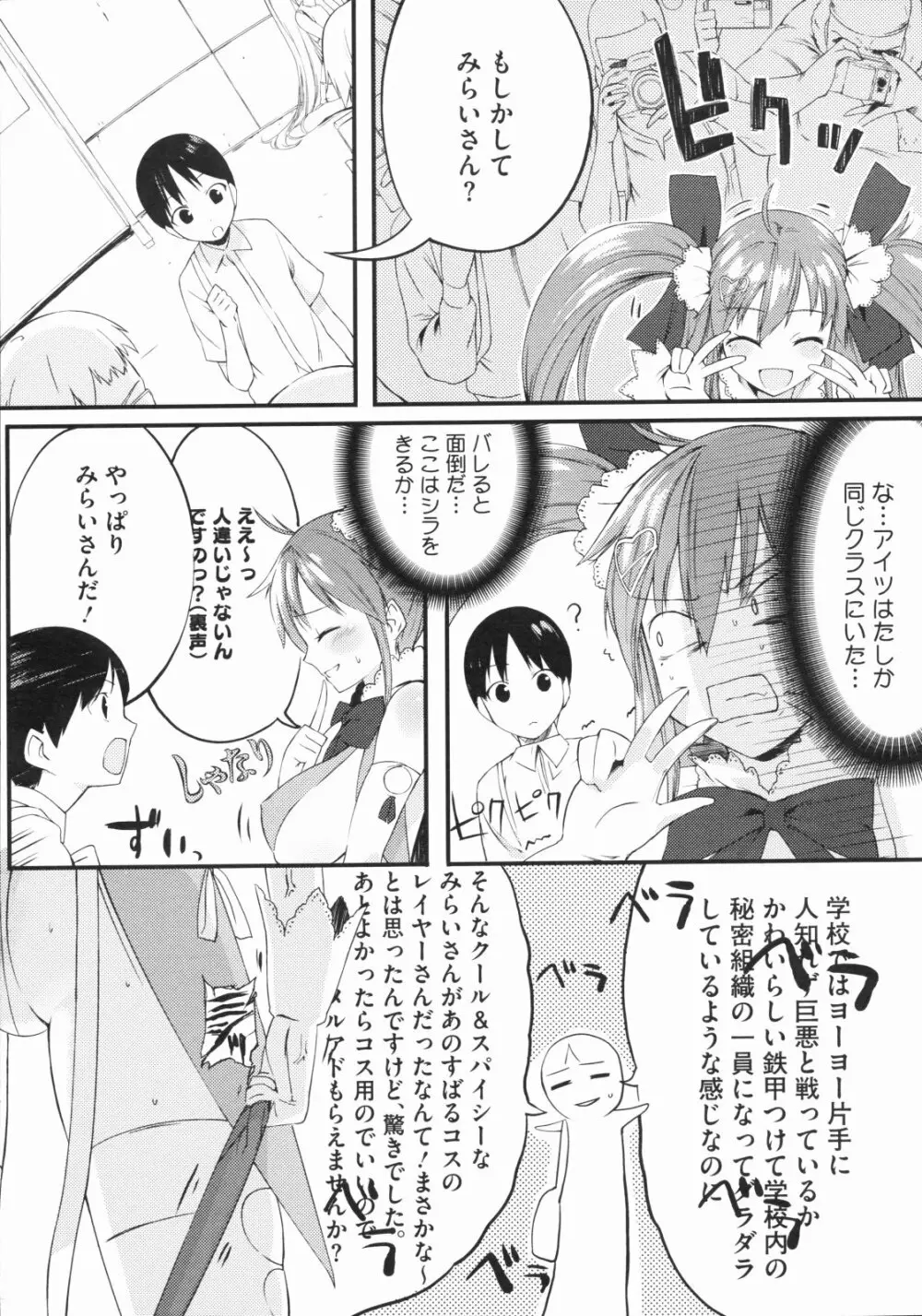 スウィーツガール - page182