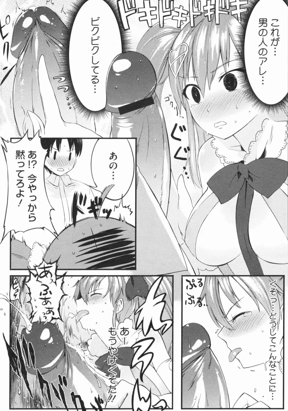 スウィーツガール - page189