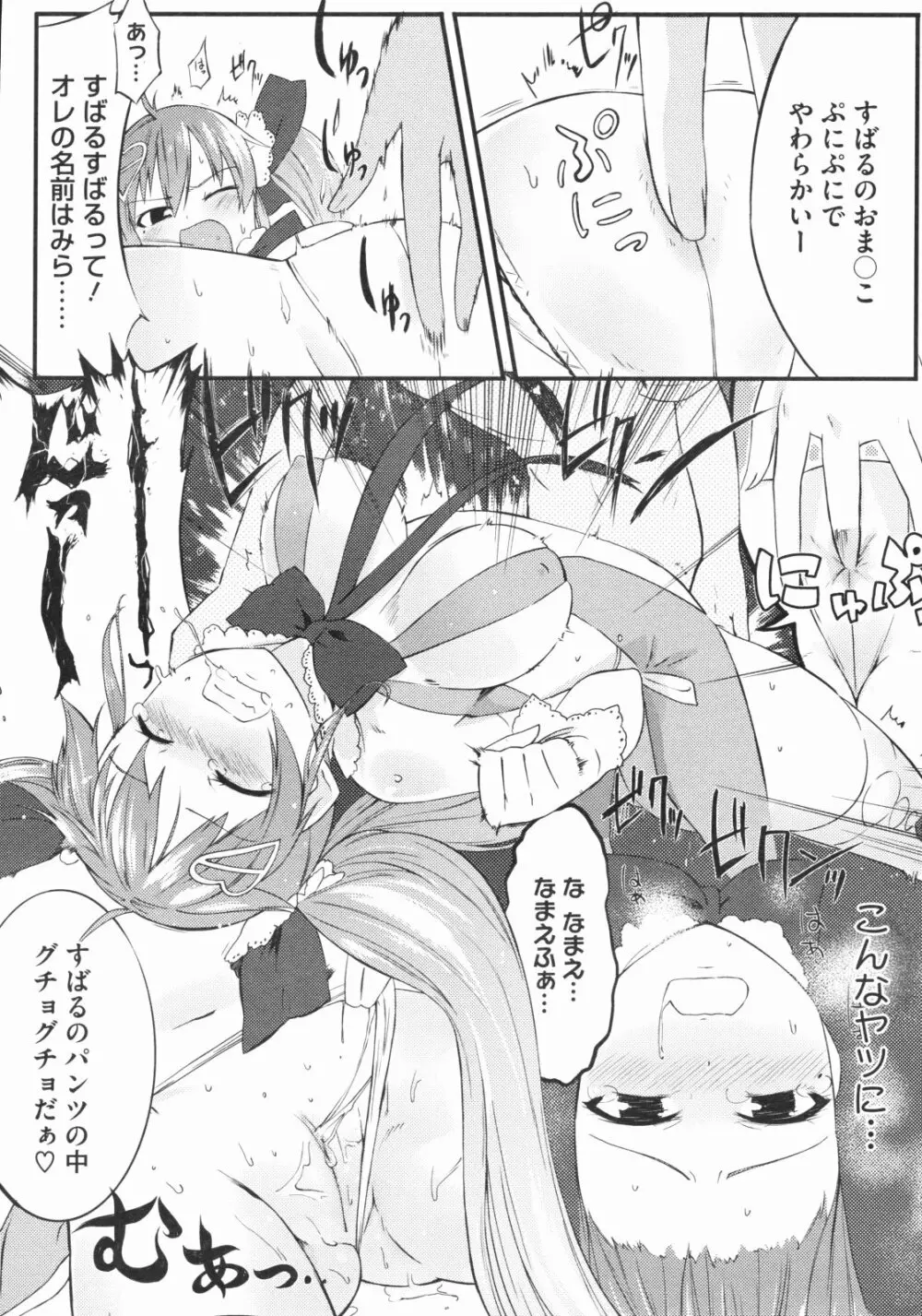 スウィーツガール - page195