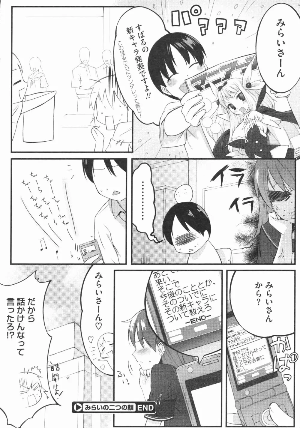 スウィーツガール - page203