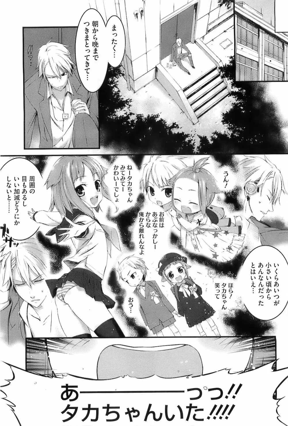 スウィーツガール - page36