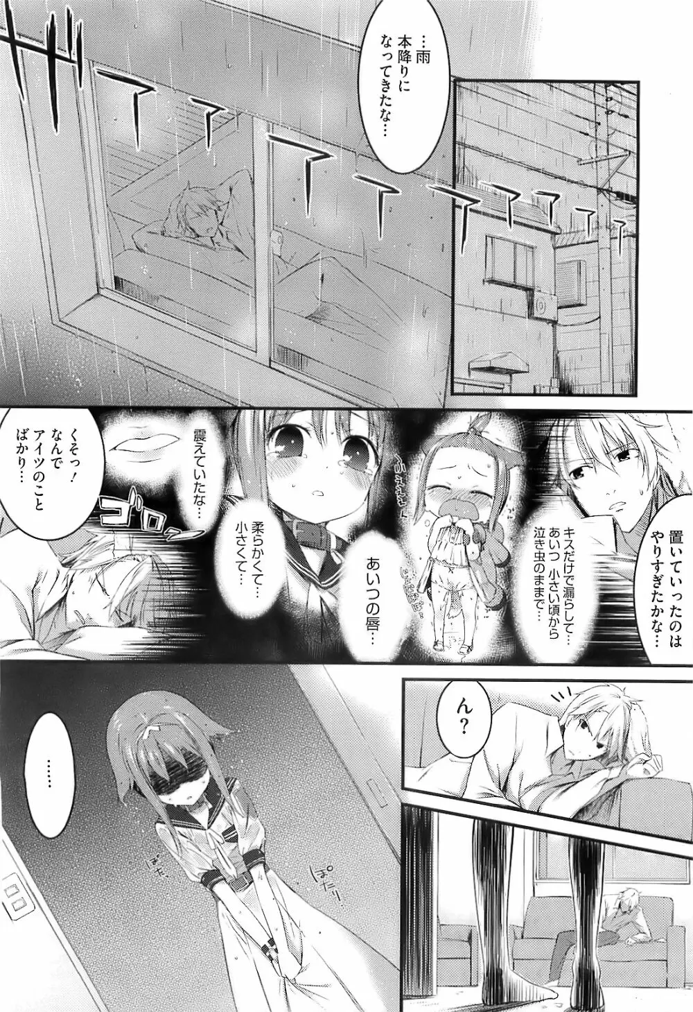 スウィーツガール - page41