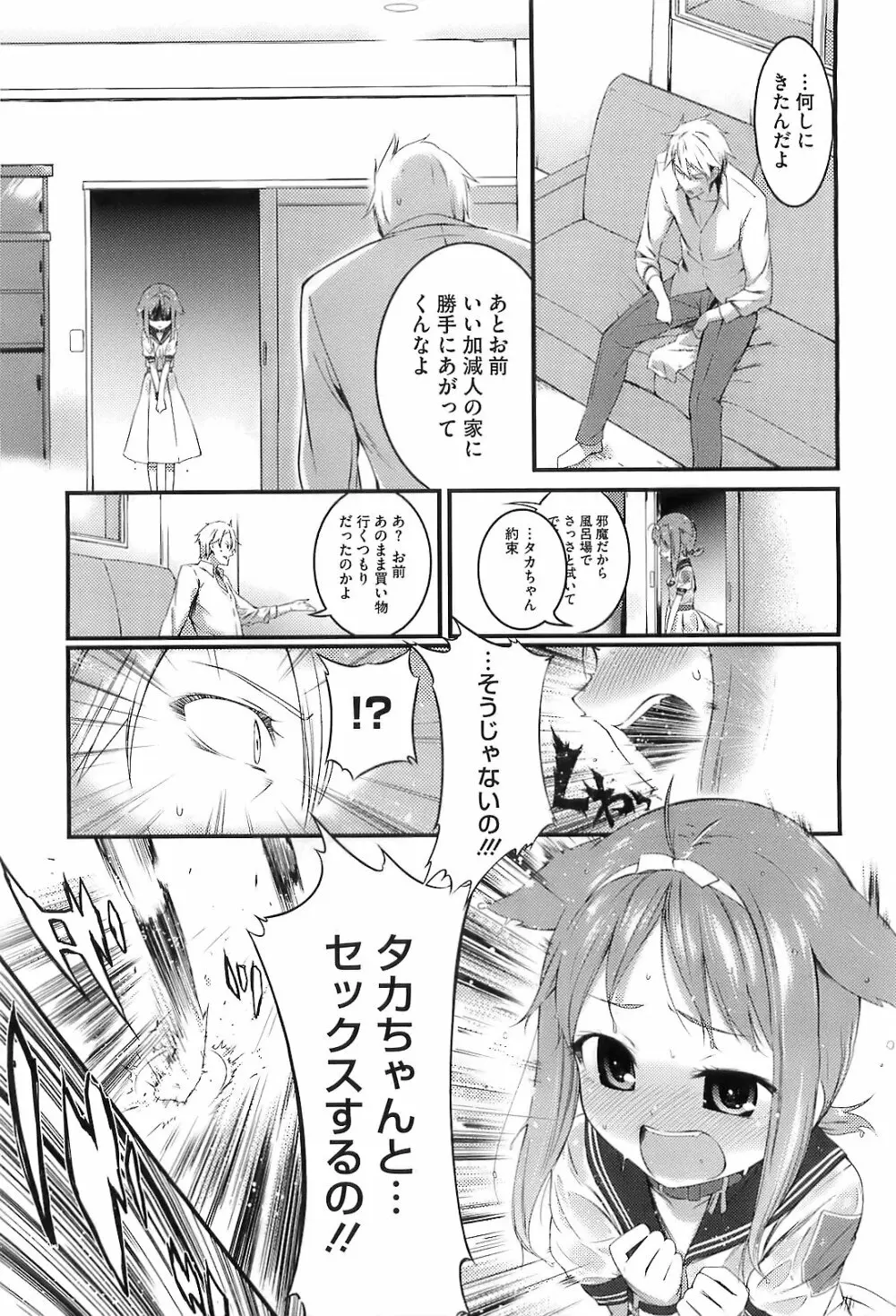 スウィーツガール - page42