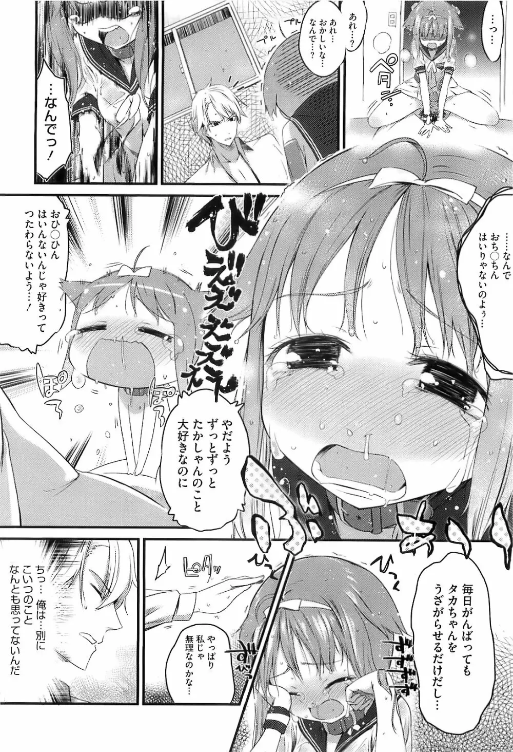 スウィーツガール - page45