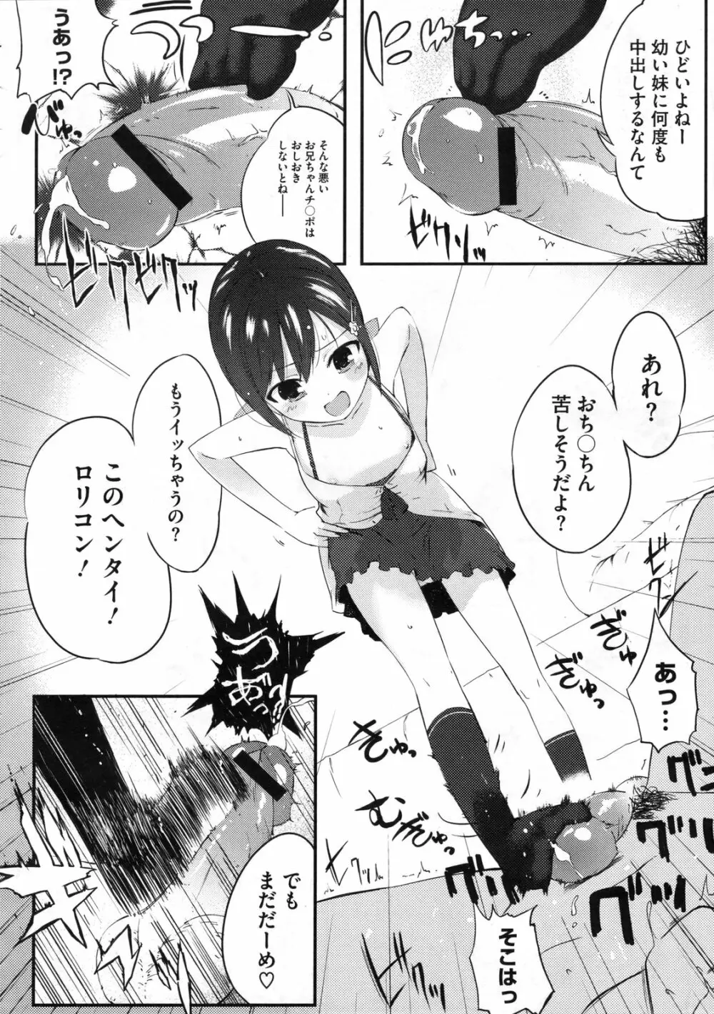 スウィーツガール - page59