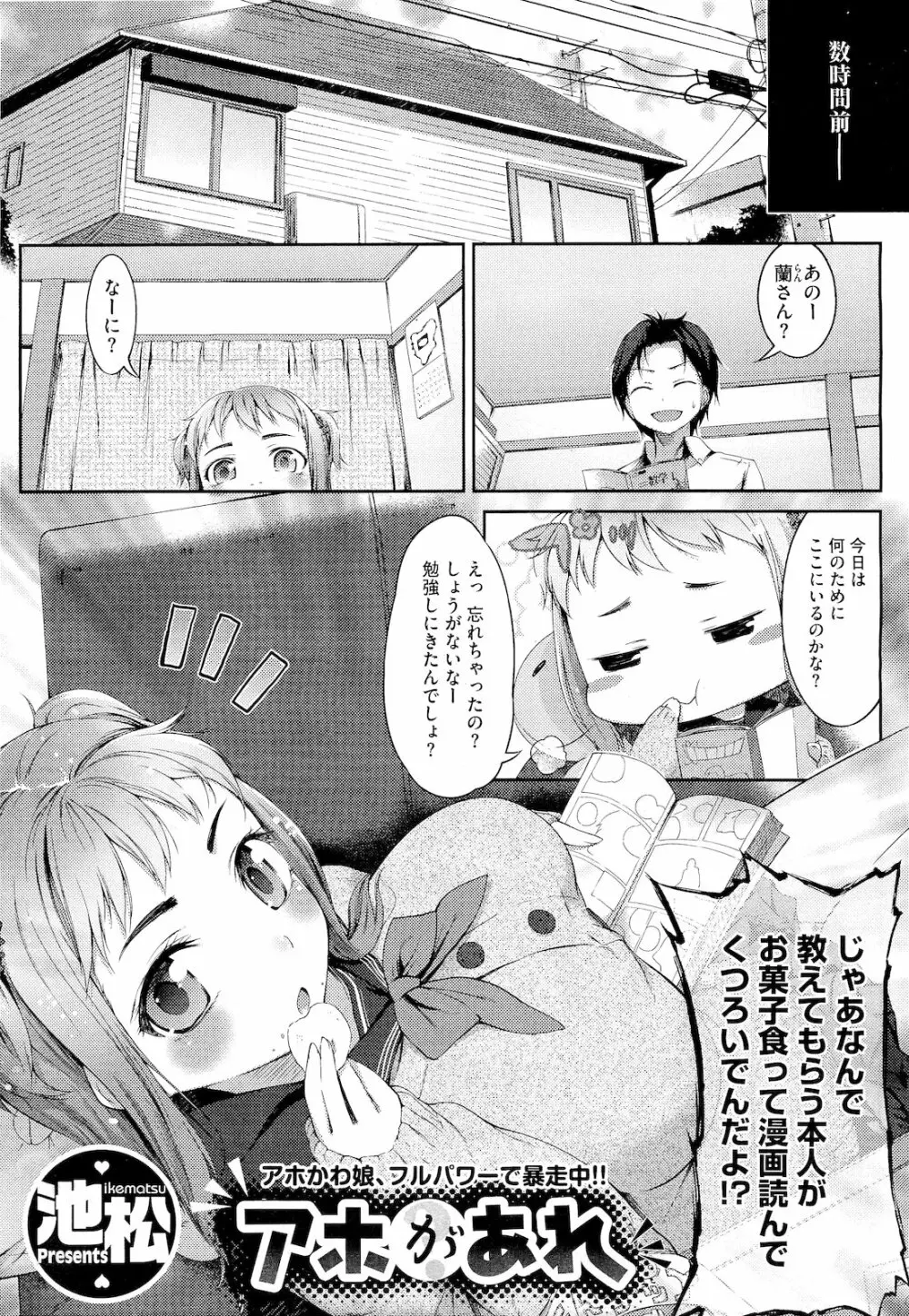 スウィーツガール - page6