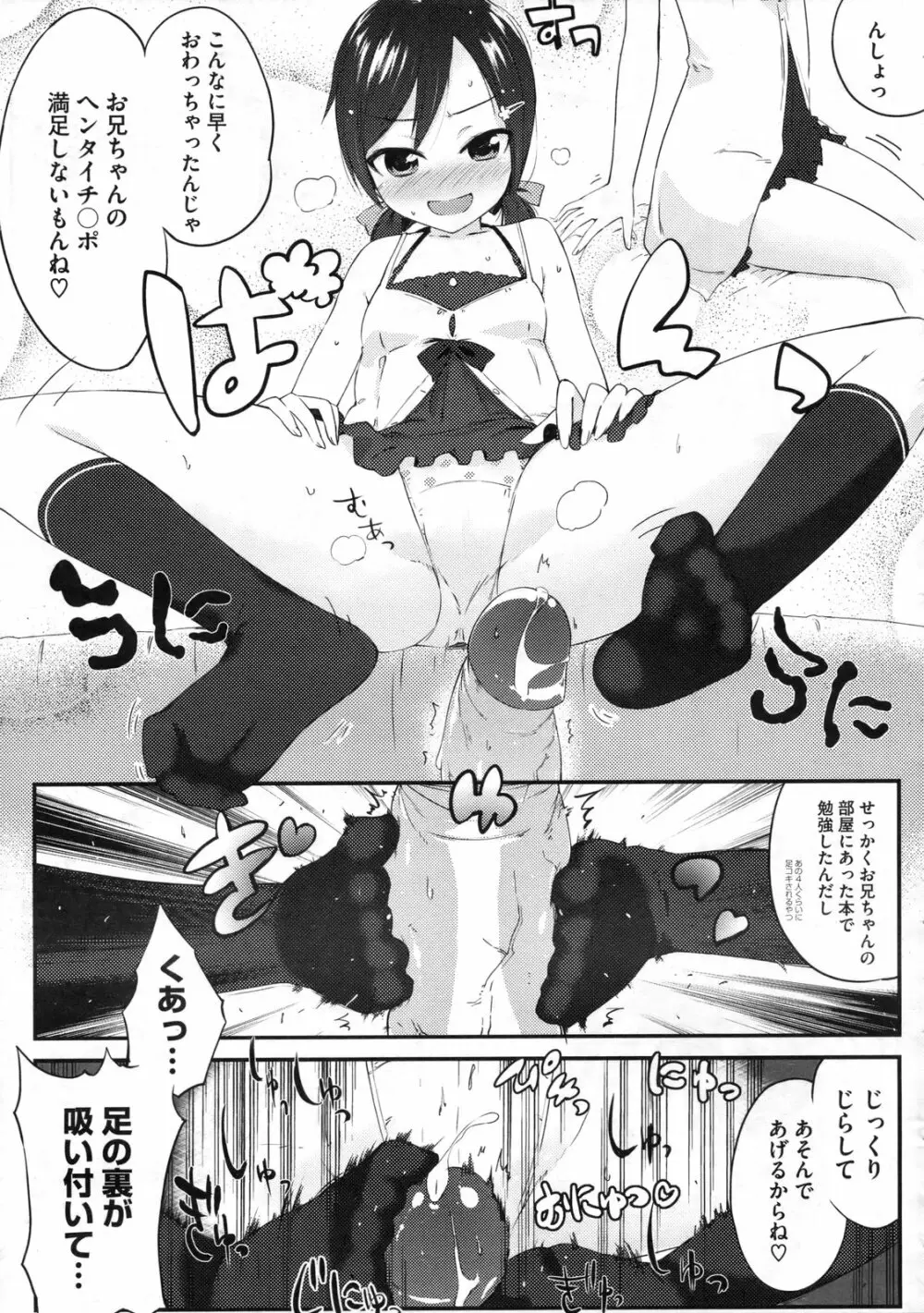 スウィーツガール - page60