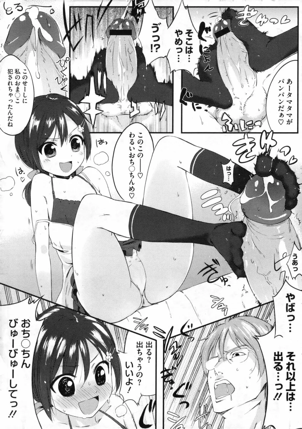 スウィーツガール - page61