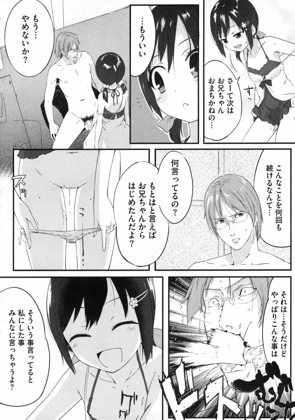 スウィーツガール - page63