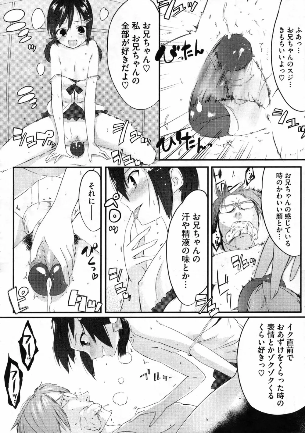 スウィーツガール - page65