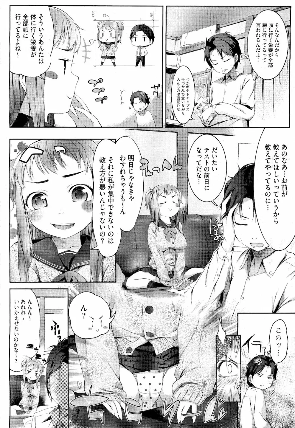 スウィーツガール - page7