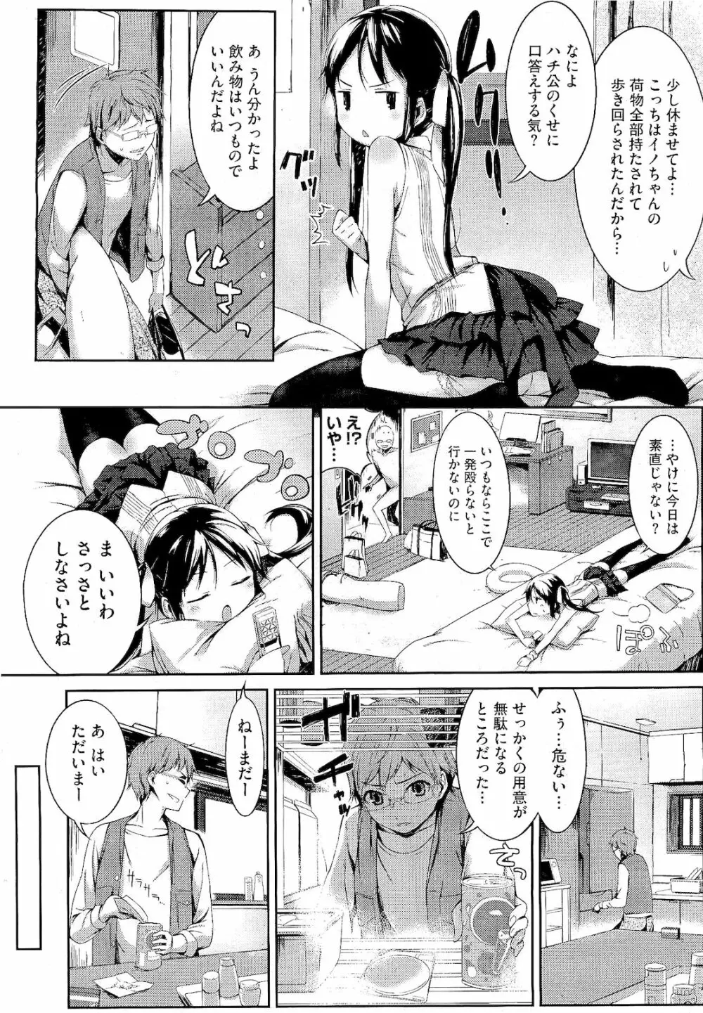 スウィーツガール - page73