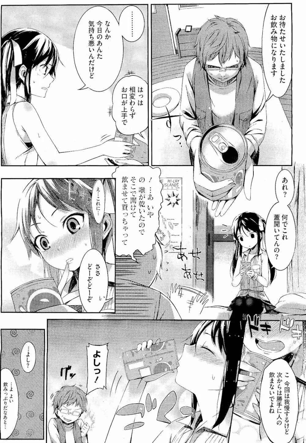 スウィーツガール - page74