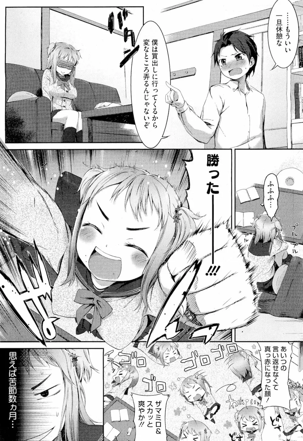 スウィーツガール - page8