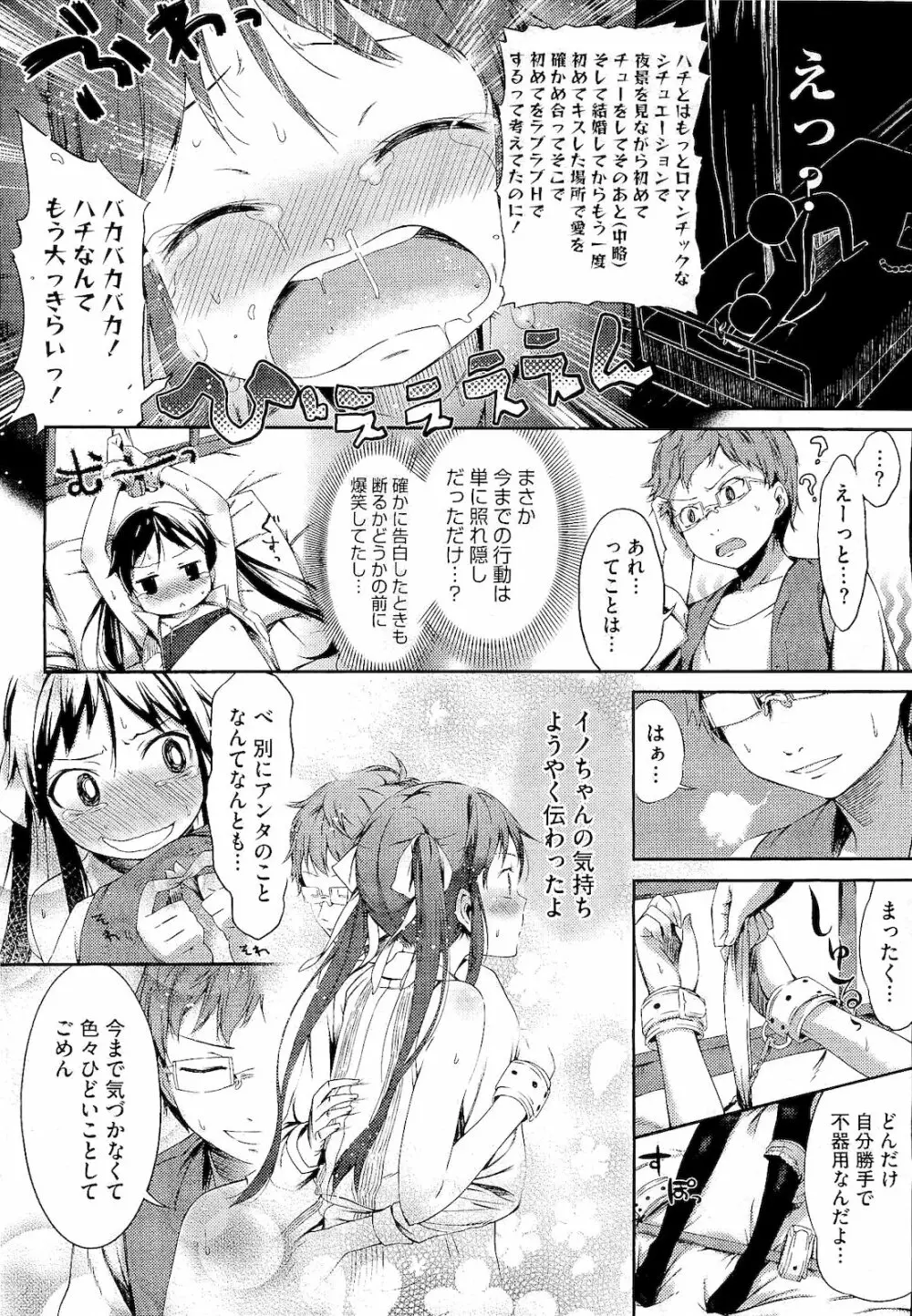 スウィーツガール - page87