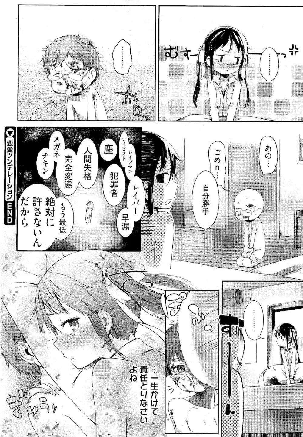 スウィーツガール - page93