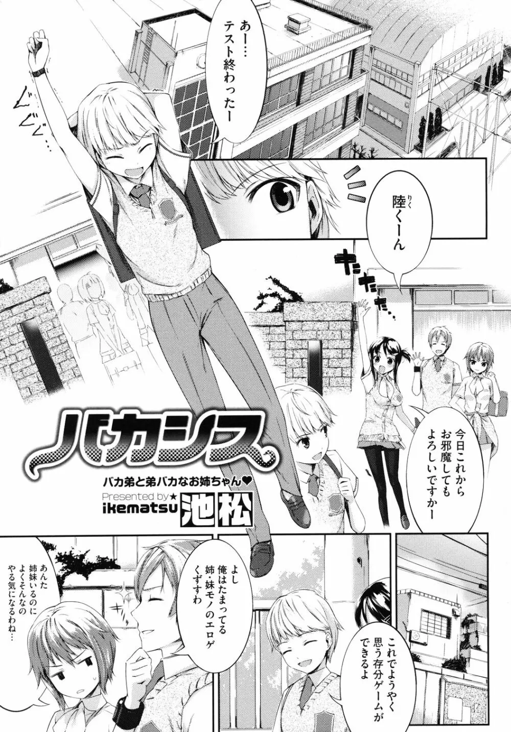 スウィーツガール - page94