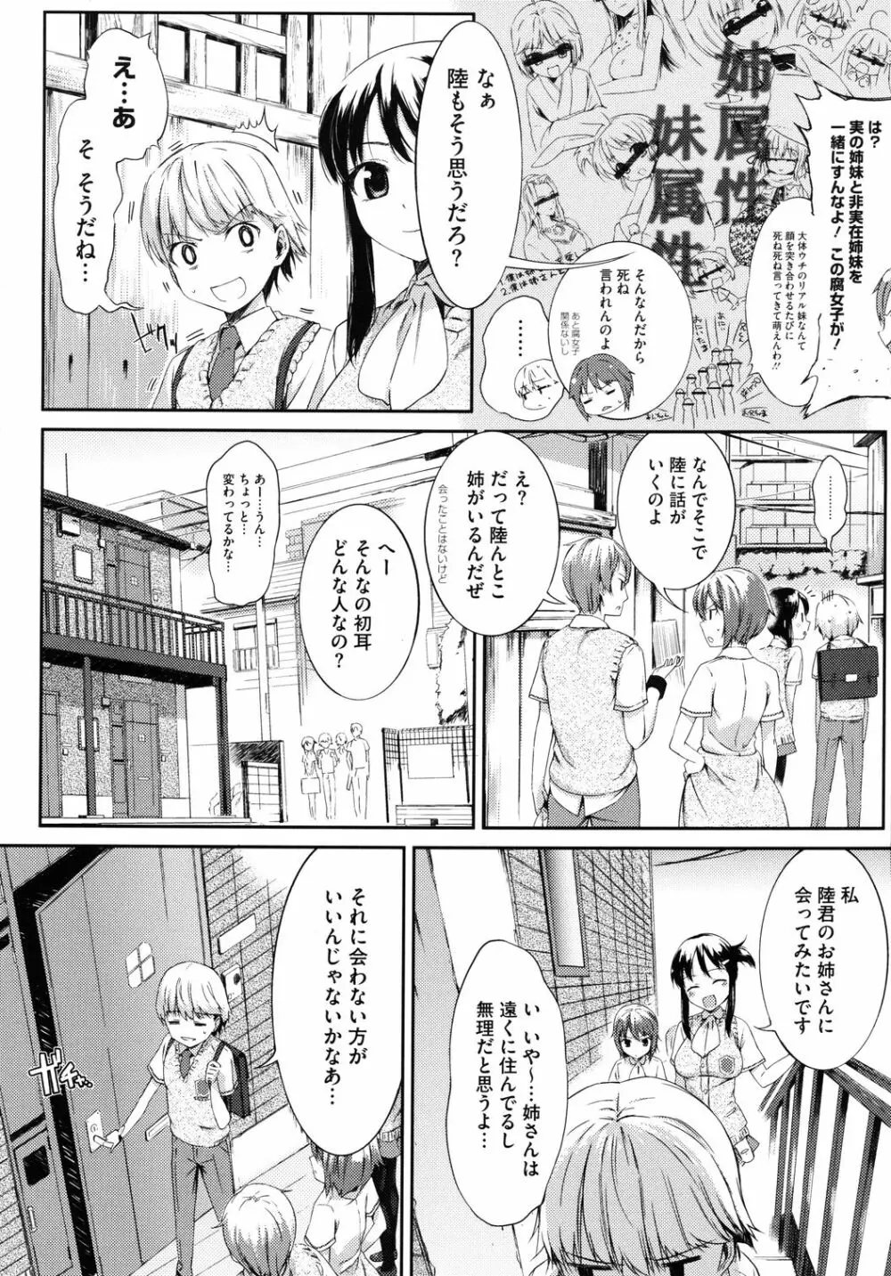 スウィーツガール - page95