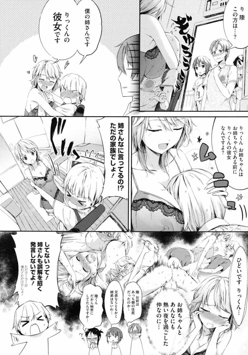 スウィーツガール - page97