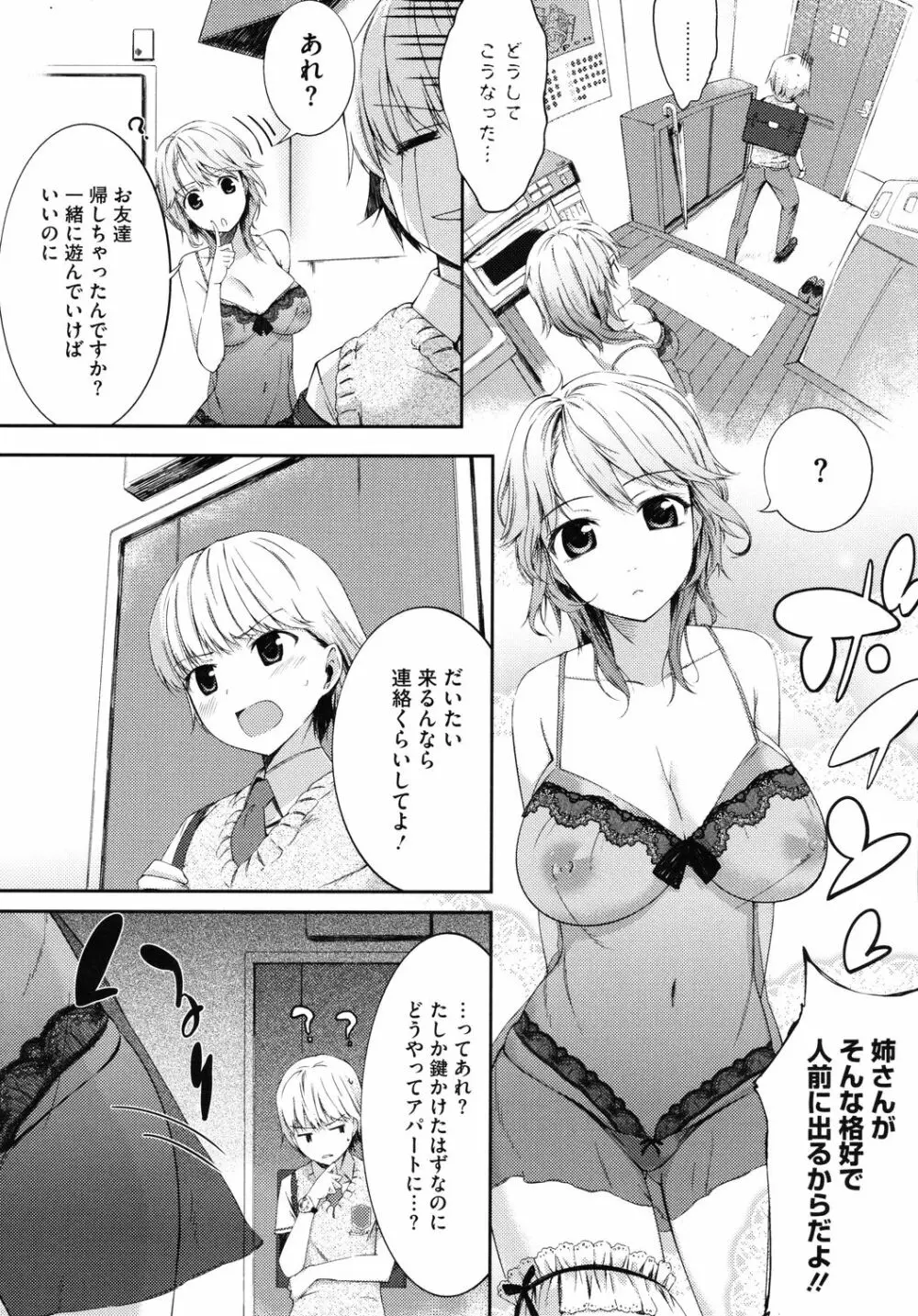 スウィーツガール - page99