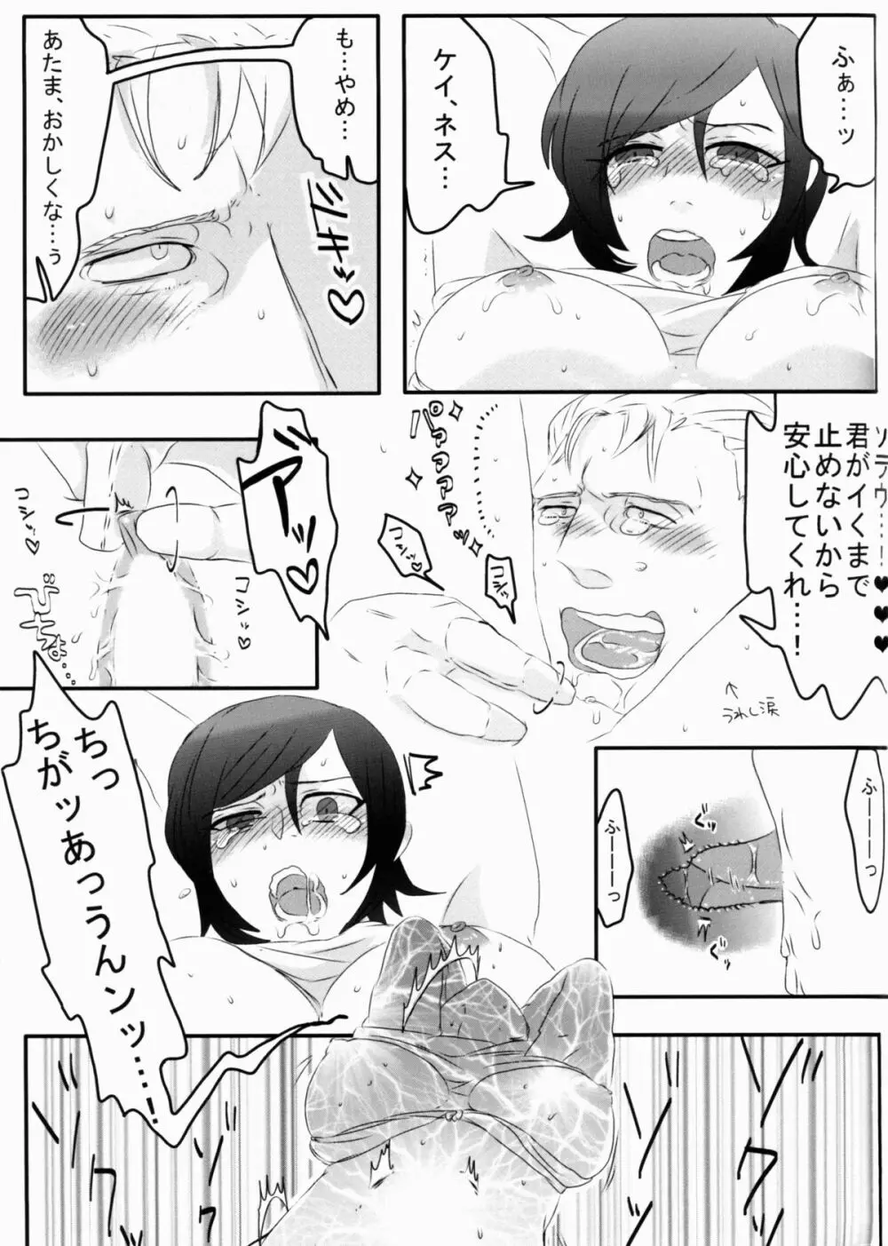 今ばかりは君が嫌だと言っても止められない。 - page13