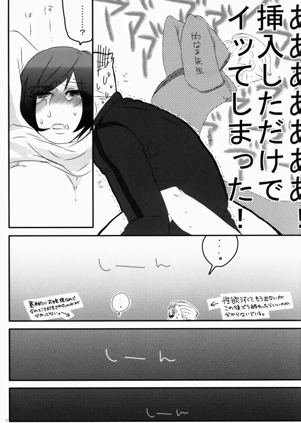 今ばかりは君が嫌だと言っても止められない。 - page17