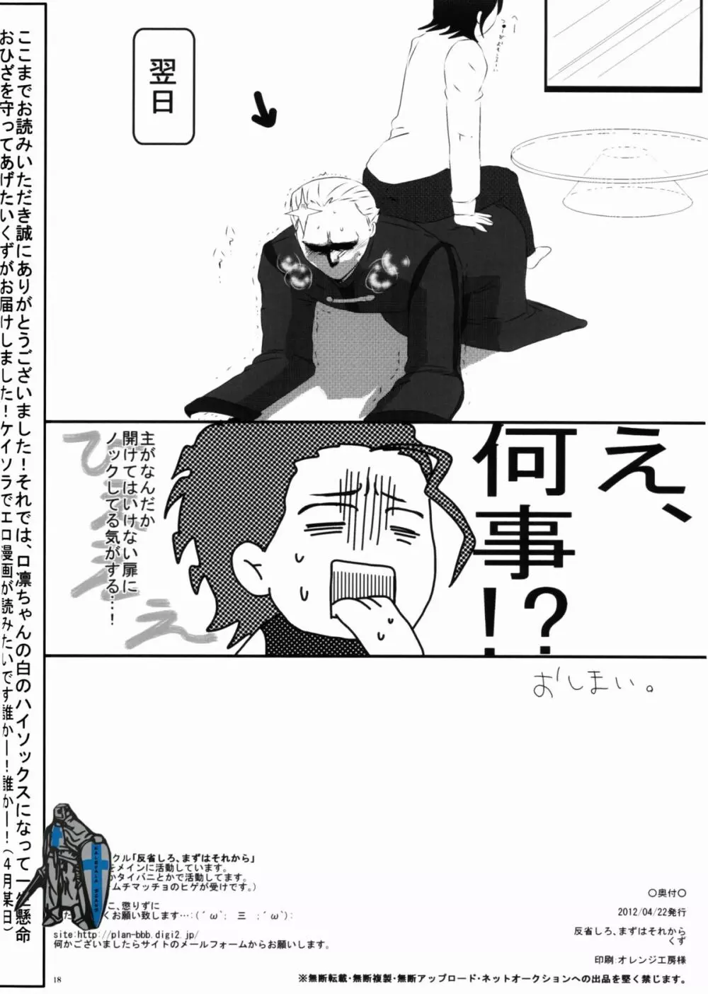 今ばかりは君が嫌だと言っても止められない。 - page18