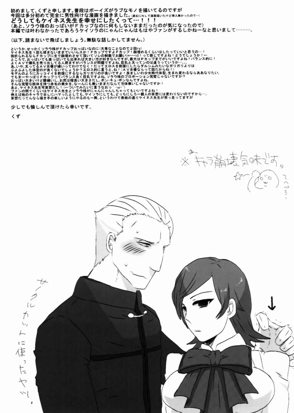 今ばかりは君が嫌だと言っても止められない。 - page3