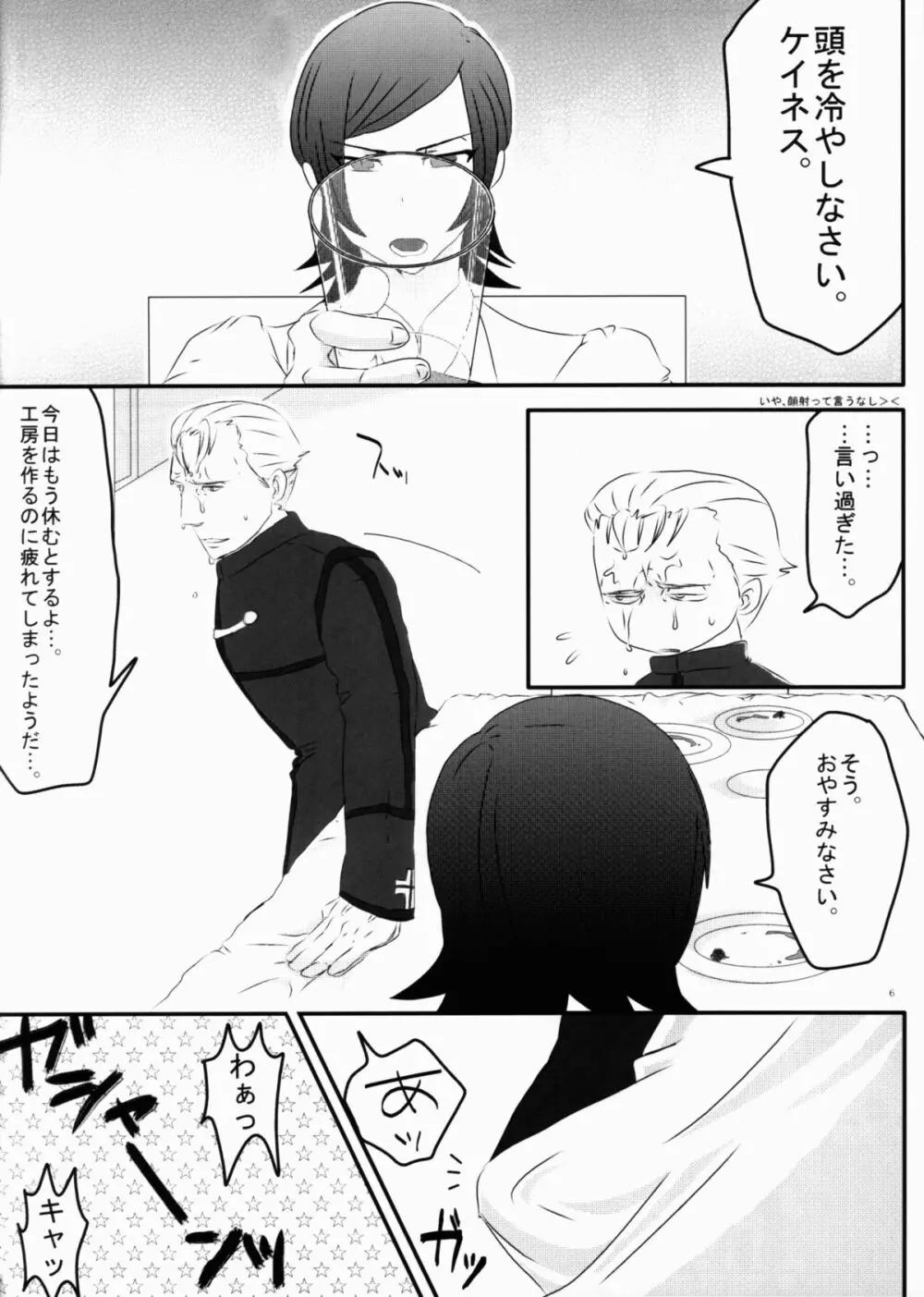 今ばかりは君が嫌だと言っても止められない。 - page6