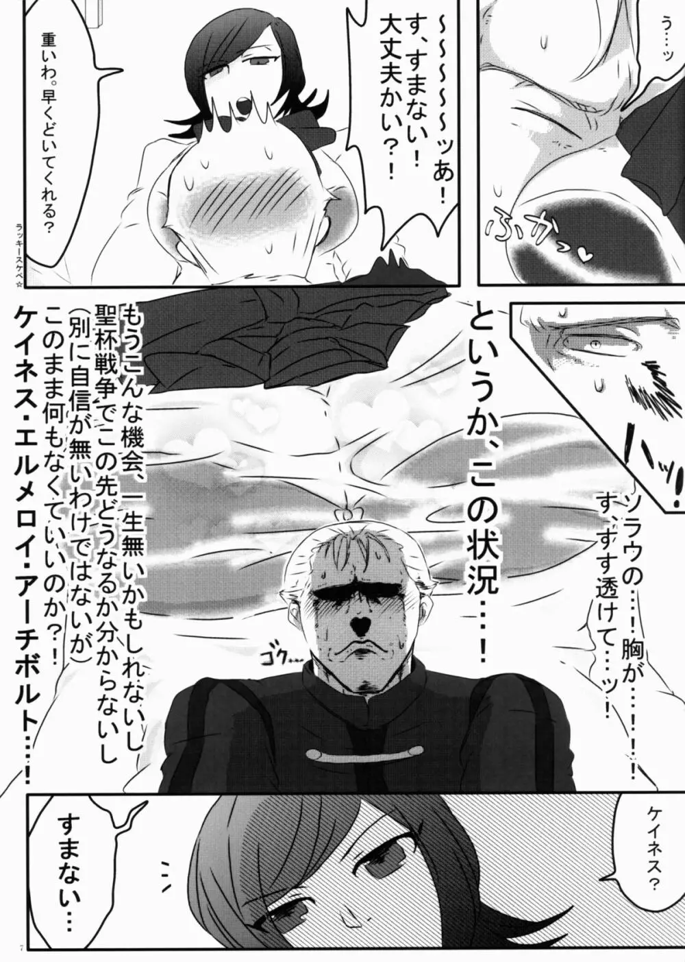 今ばかりは君が嫌だと言っても止められない。 - page7