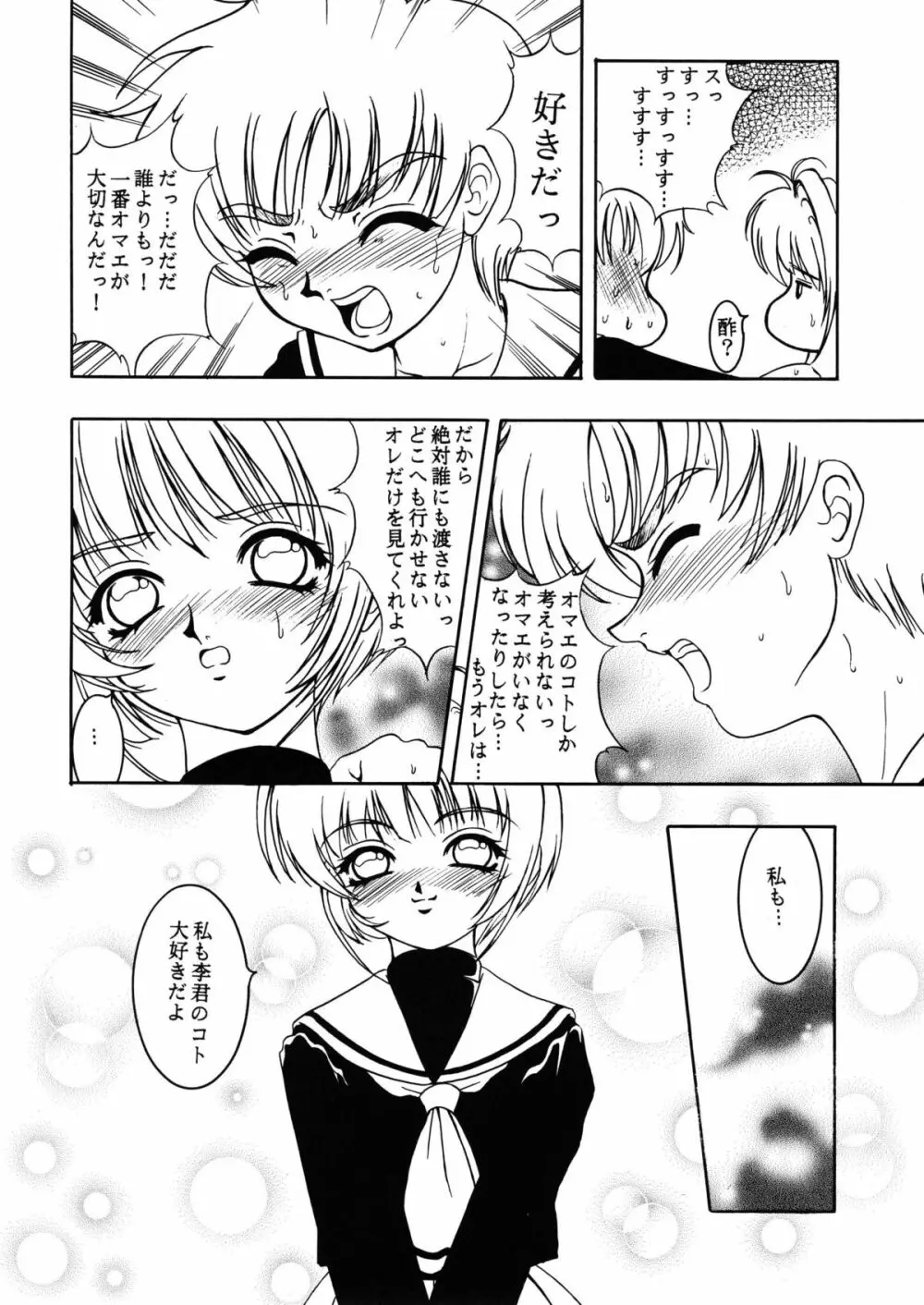 花ニ嵐ノ例ヘモ有ルゾ - page19