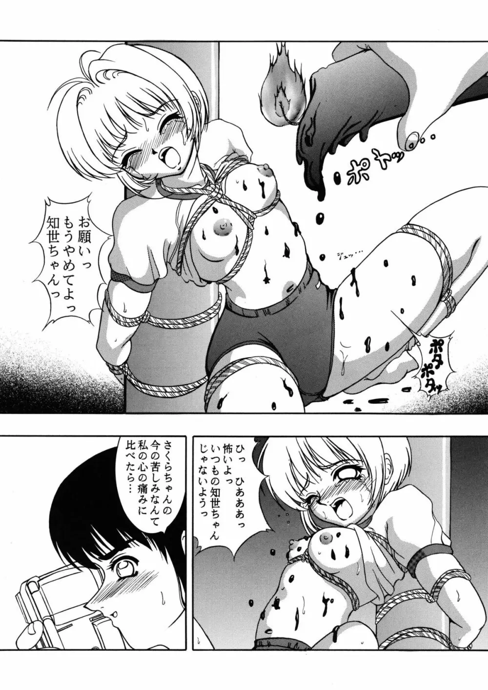 花ニ嵐ノ例ヘモ有ルゾ - page22