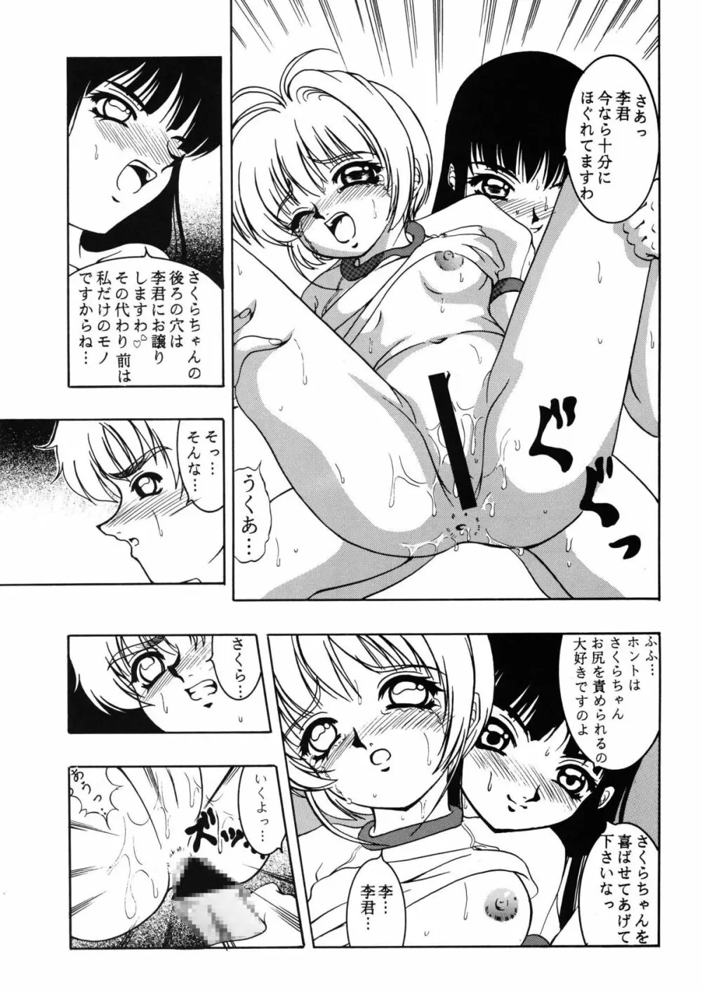 花ニ嵐ノ例ヘモ有ルゾ - page32