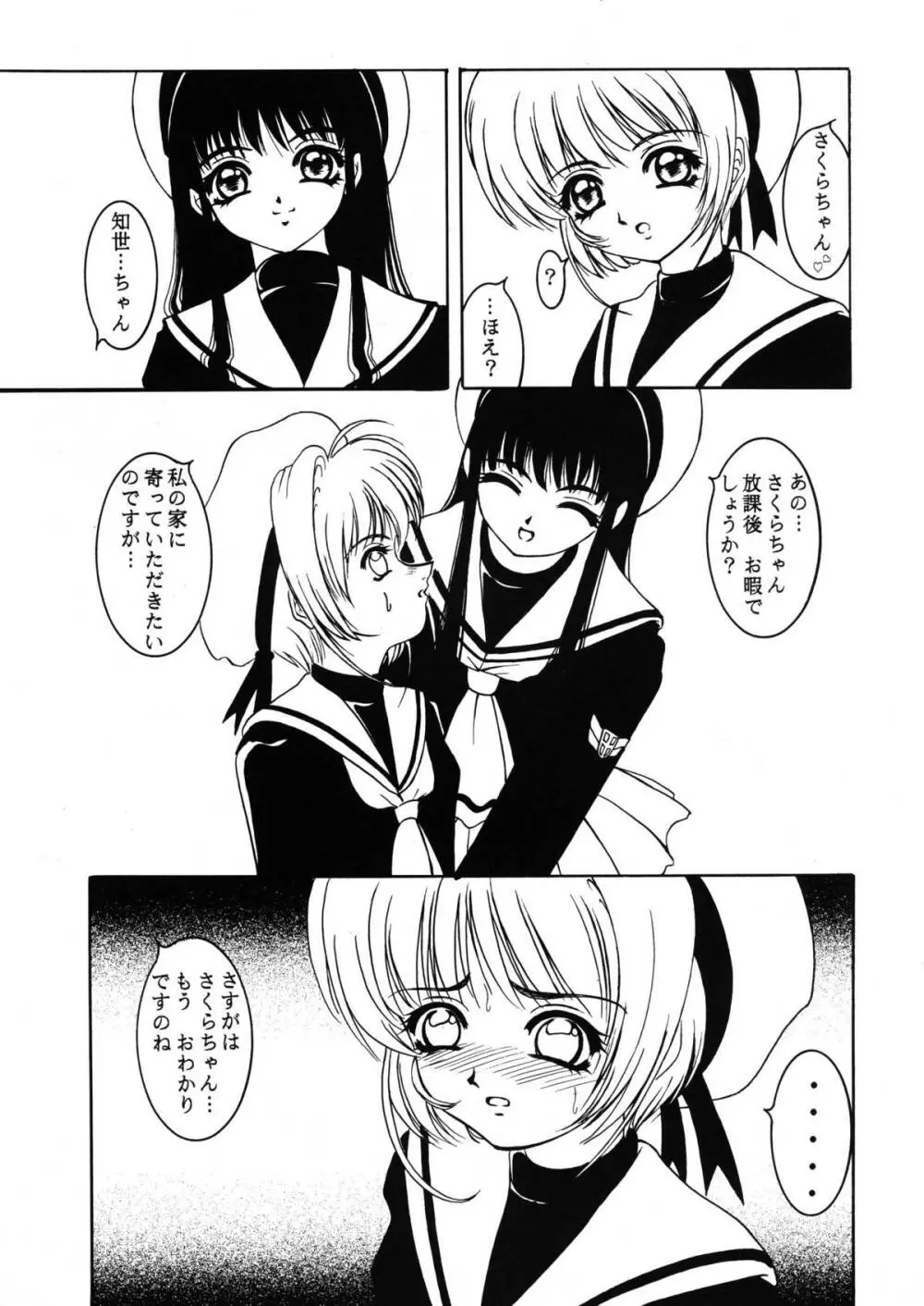 花ニ嵐ノ例ヘモ有ルゾ - page4