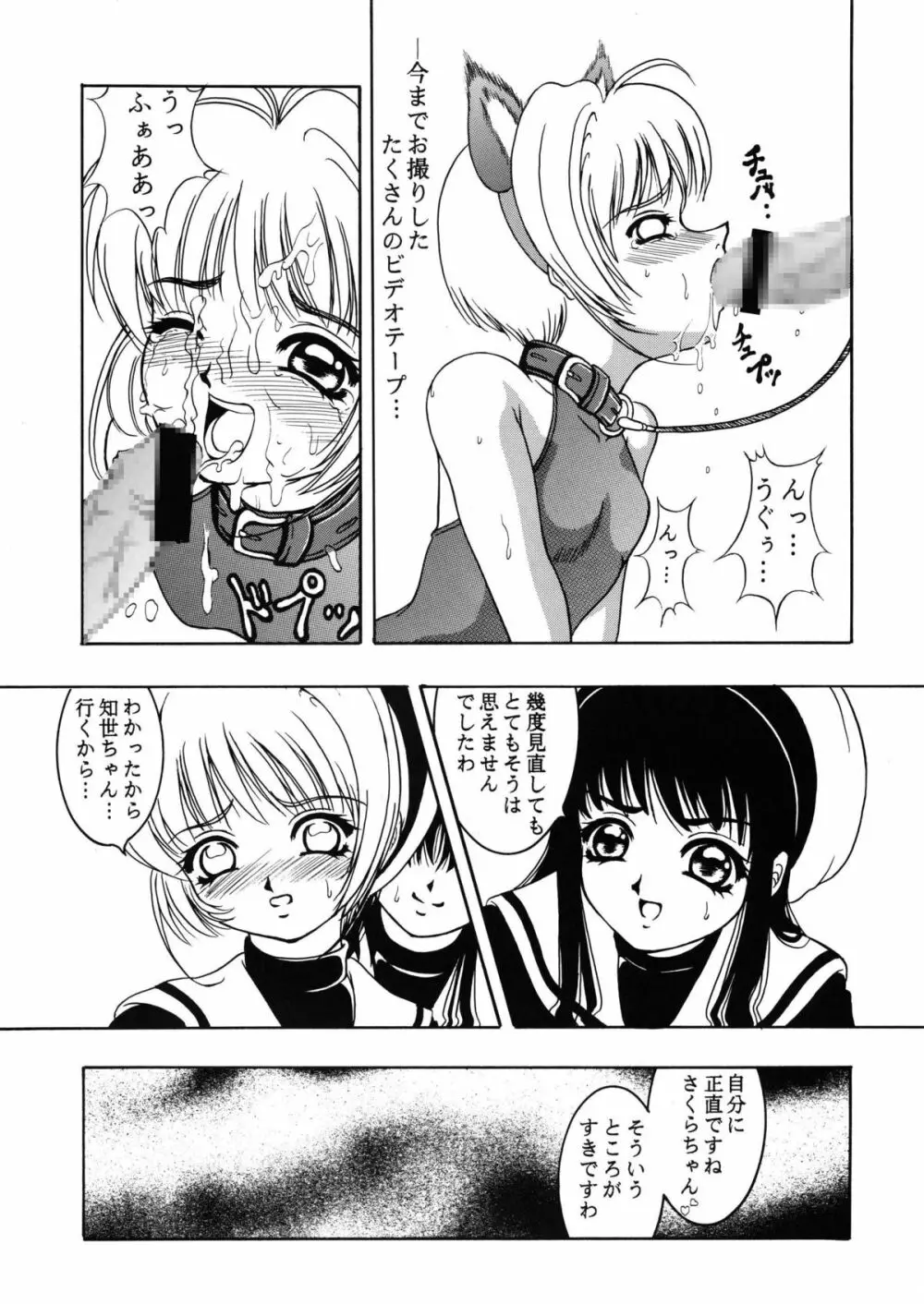 花ニ嵐ノ例ヘモ有ルゾ - page6