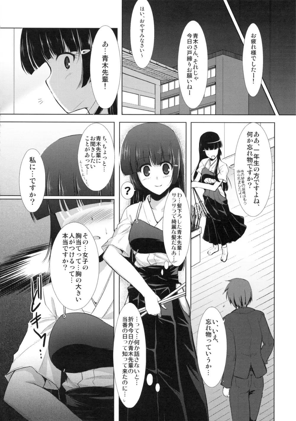 れいか様はきっとおっぱい大きい！という本。 - page8