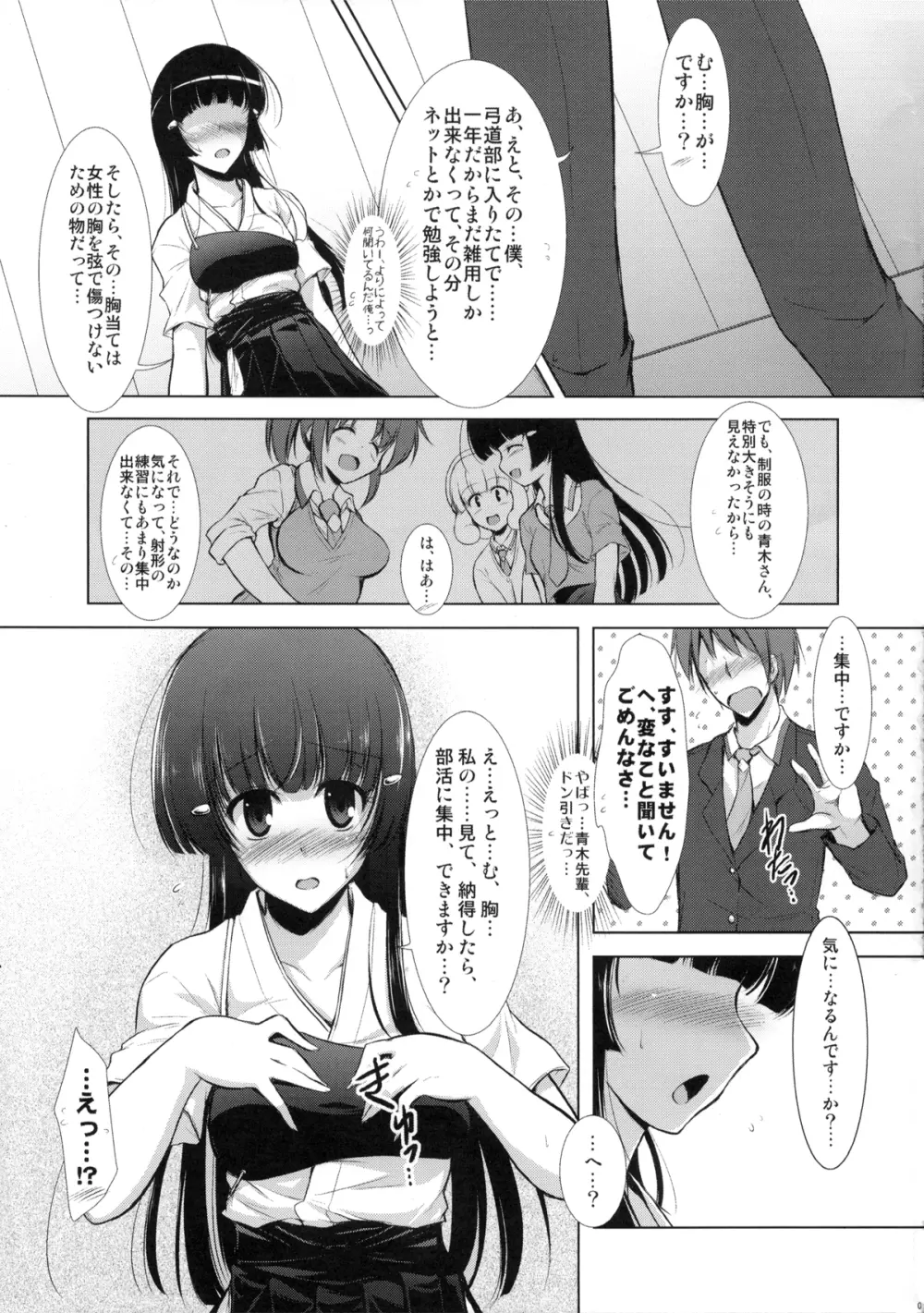 れいか様はきっとおっぱい大きい！という本。 - page9