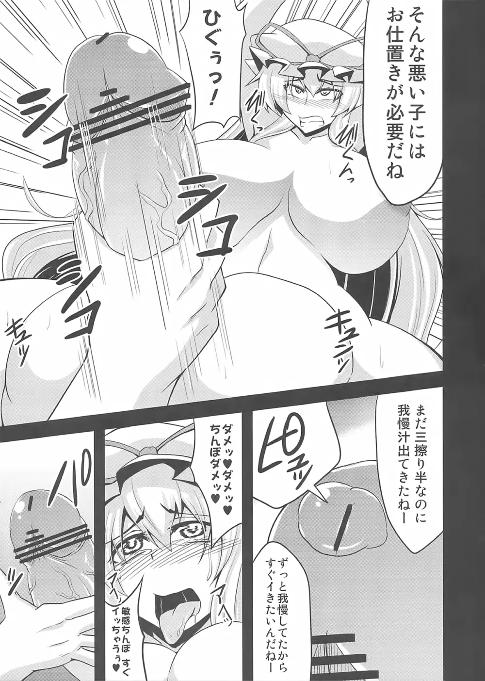 幻想鎮々物語2 - page7