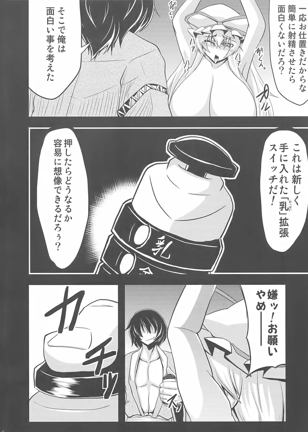 幻想鎮々物語2 - page8