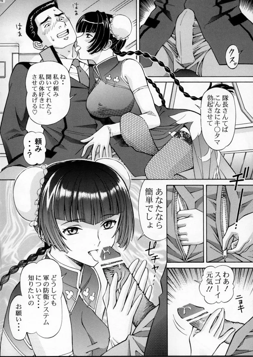 恥辱！留美 2 - page3