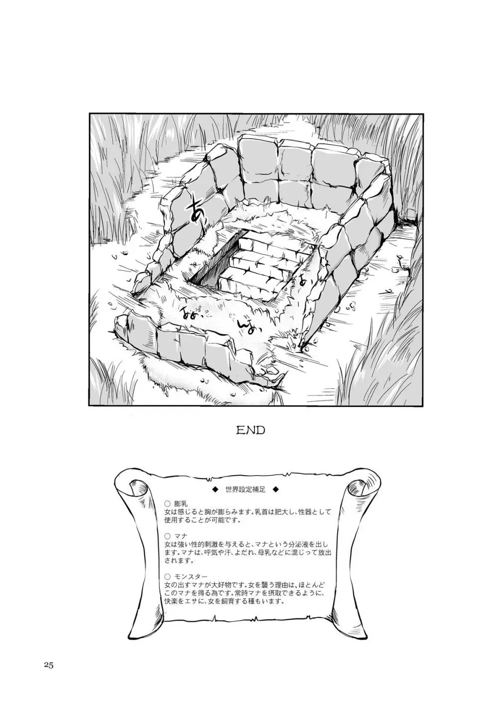 The 全滅END 吸収回廊～丸呑みLEECH～ - page24