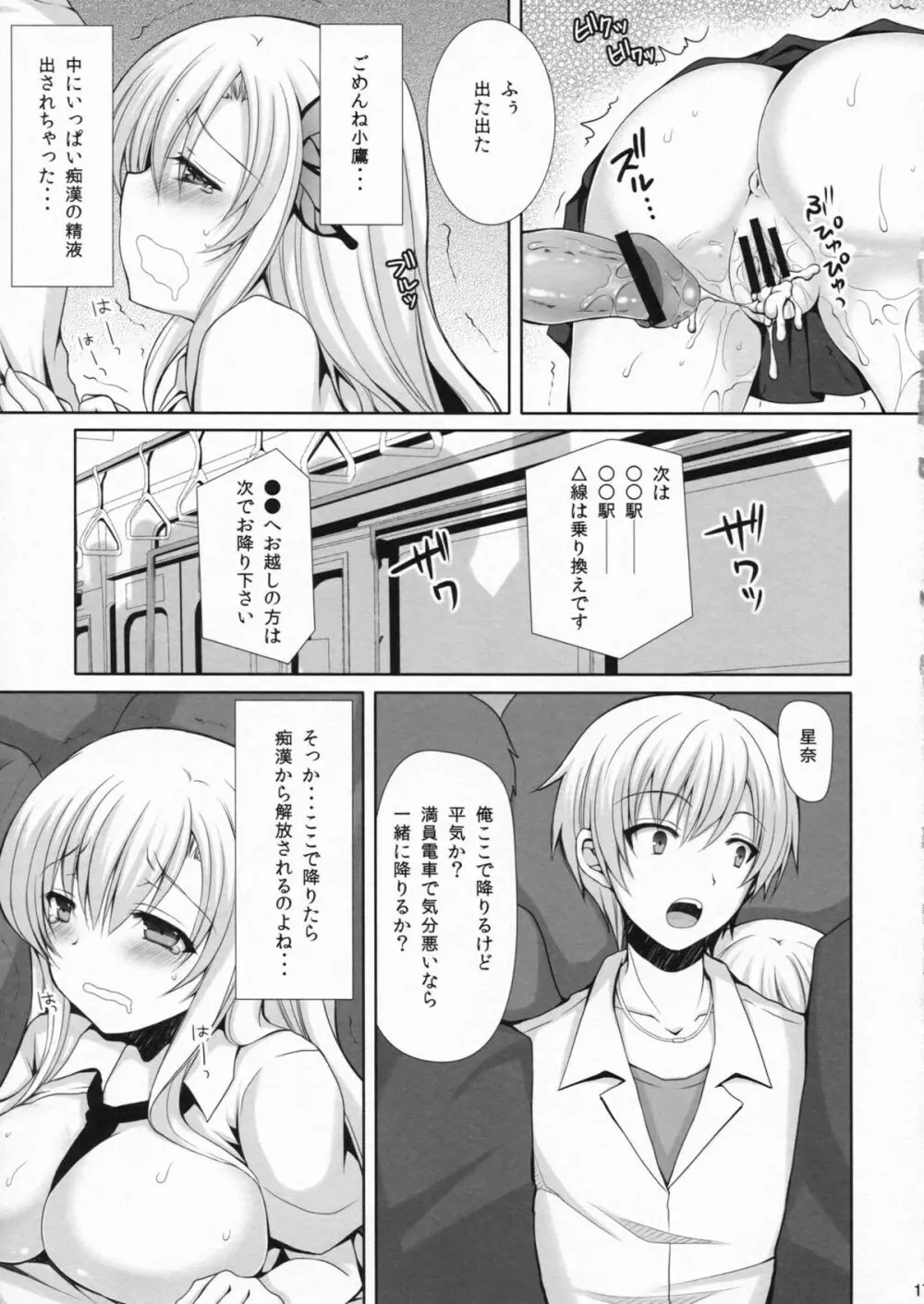 星奈が痴漢されちゃう本。2 - page16