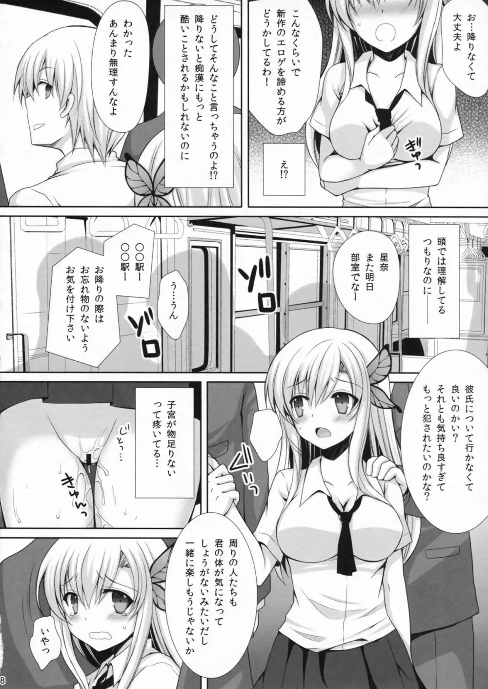 星奈が痴漢されちゃう本。2 - page17