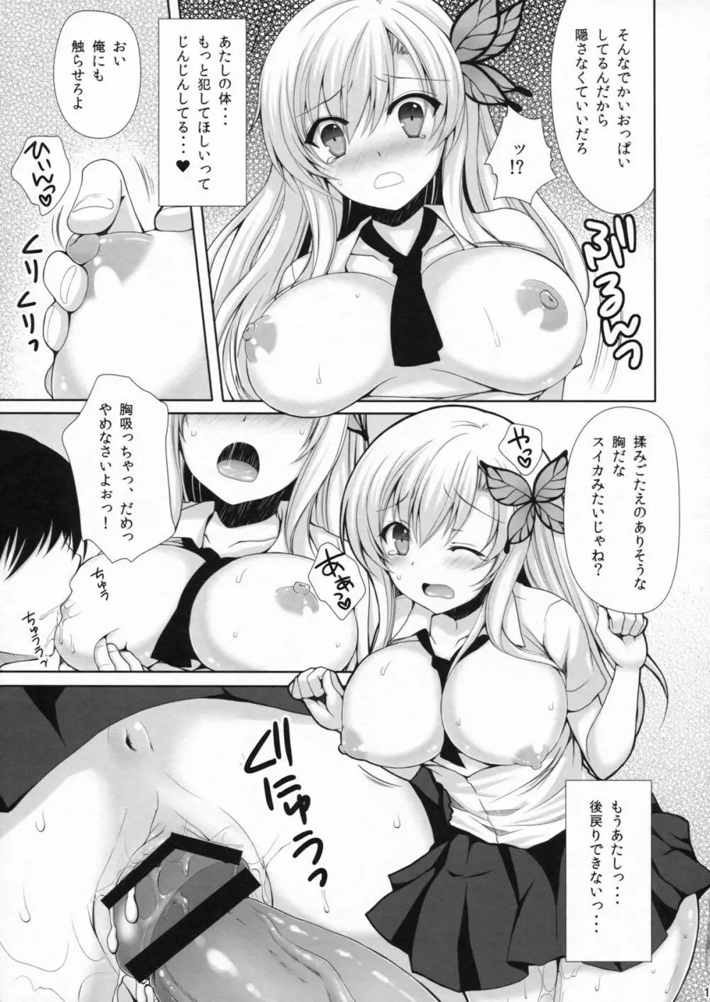 星奈が痴漢されちゃう本。2 - page18