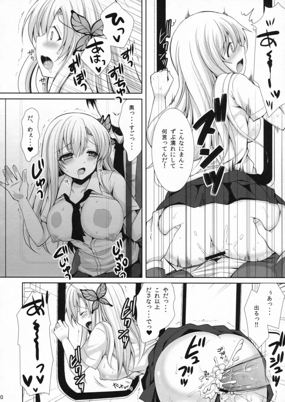 星奈が痴漢されちゃう本。2 - page19