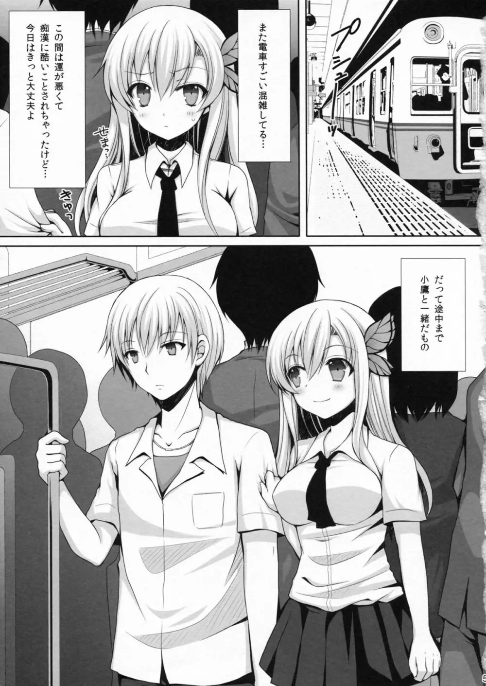 星奈が痴漢されちゃう本。2 - page4